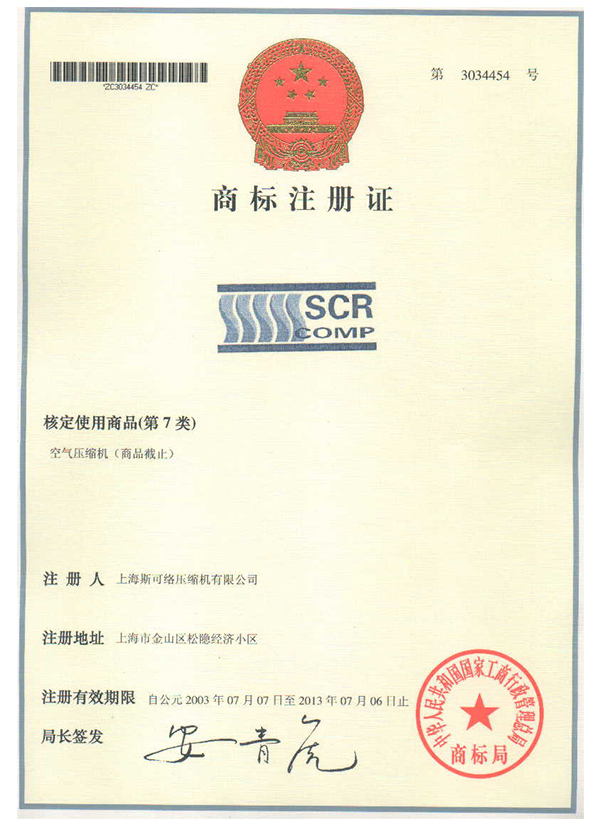 SCR注册商标